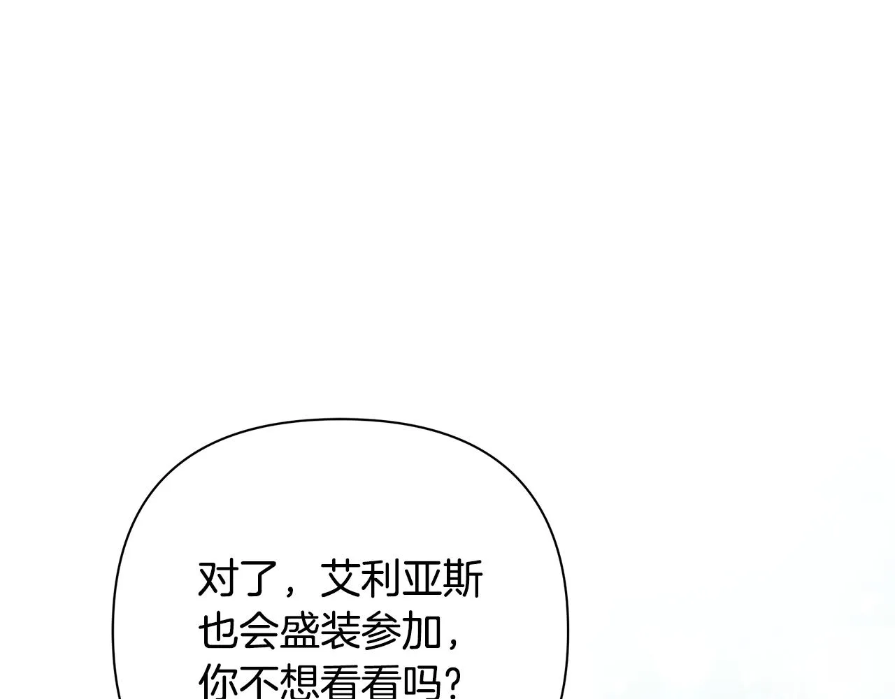 第30话 假面舞会 第105页