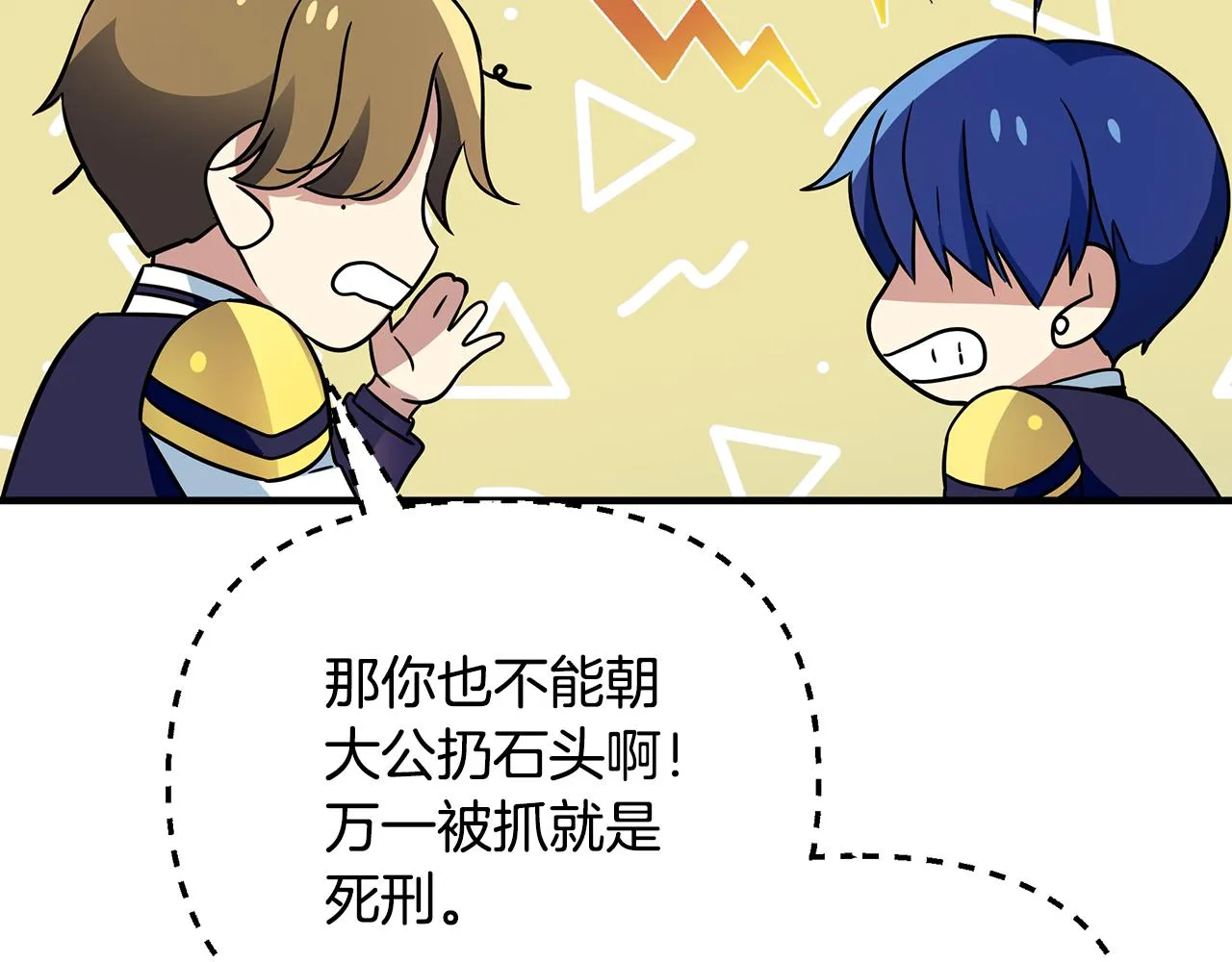 第30话 假面舞会 第121页