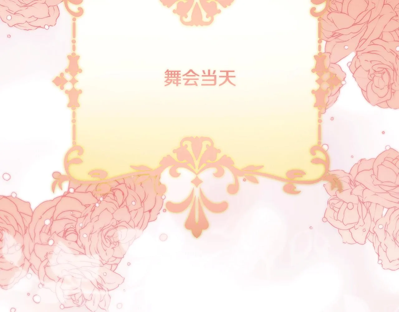 第30话 假面舞会 第193页