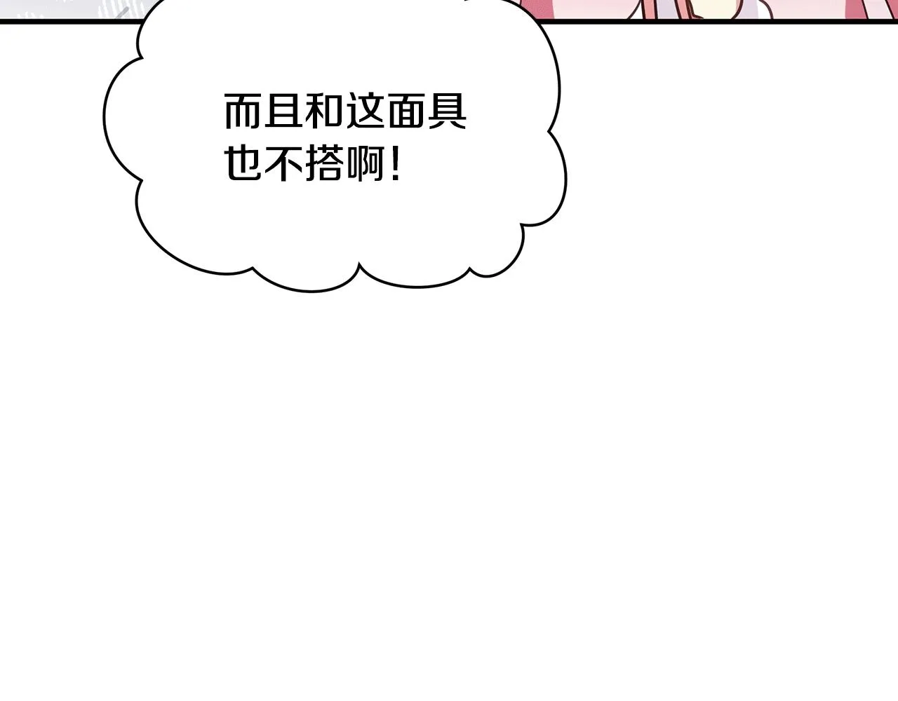 第30话 假面舞会 第202页