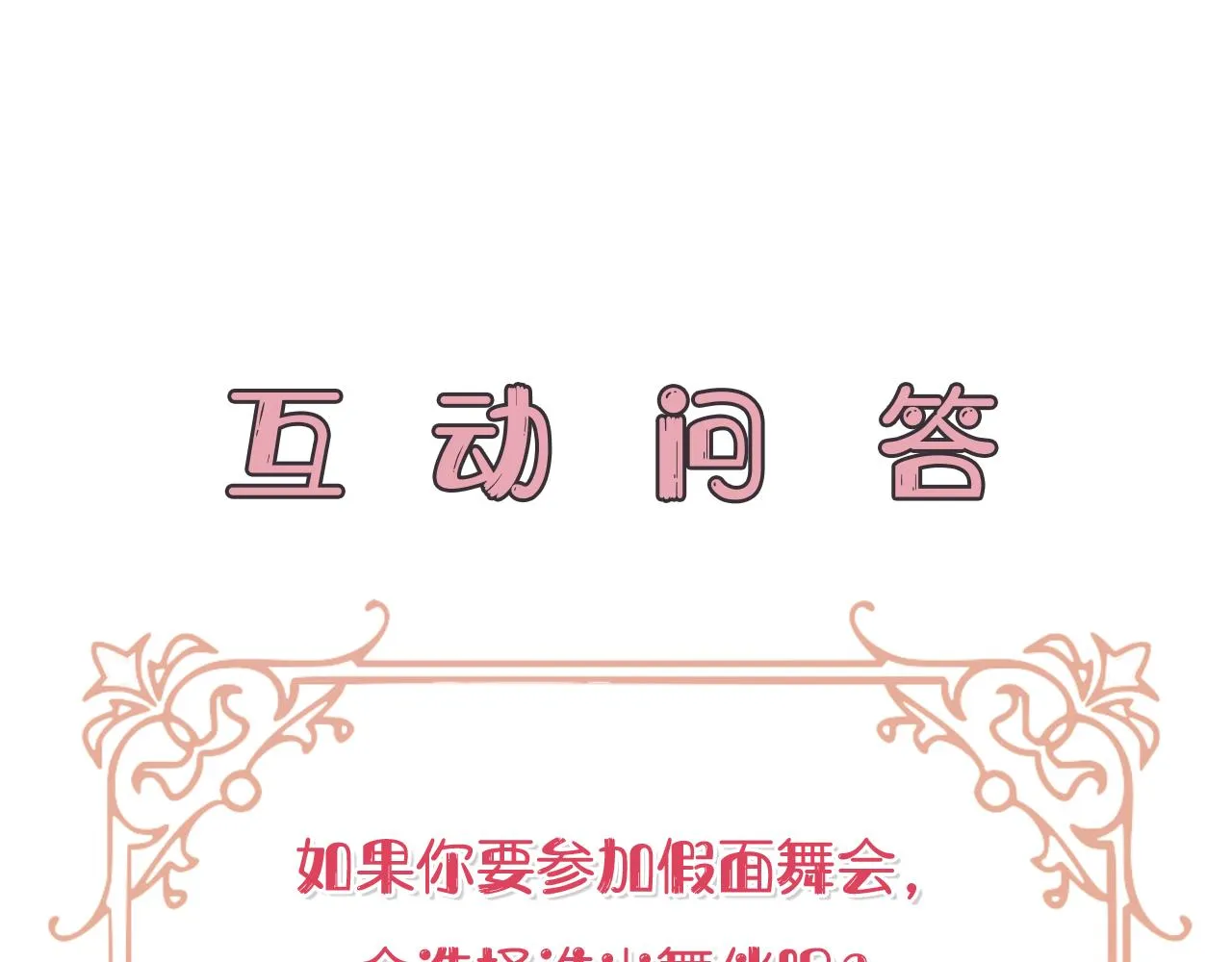 第30话 假面舞会 第204页