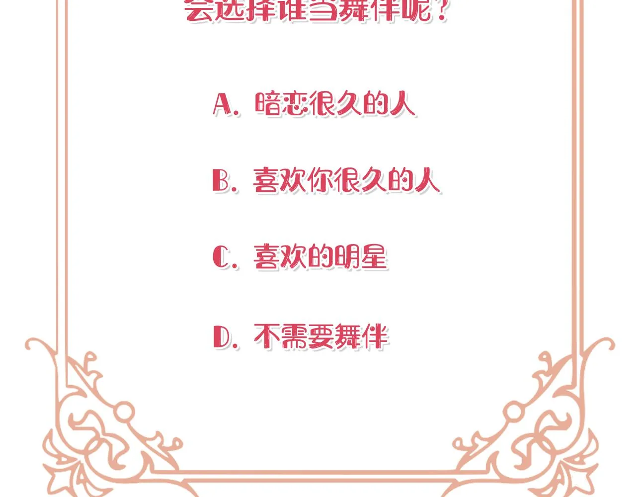 第30话 假面舞会 第205页