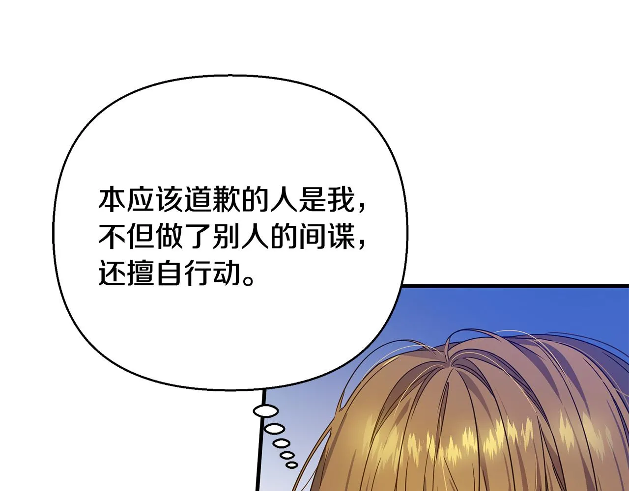 第29话 不做间谍 第8页