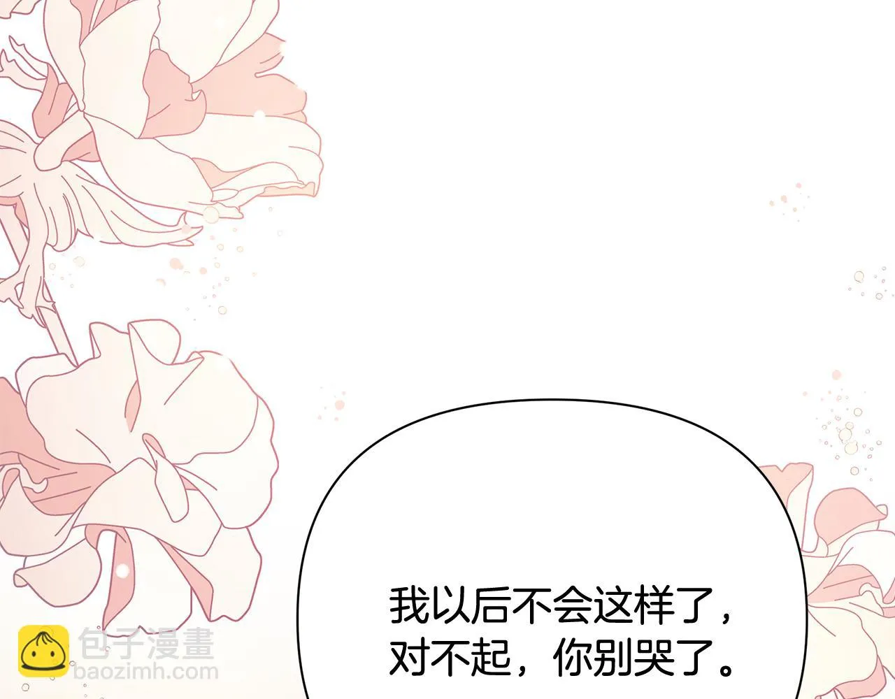第29话 不做间谍 第20页