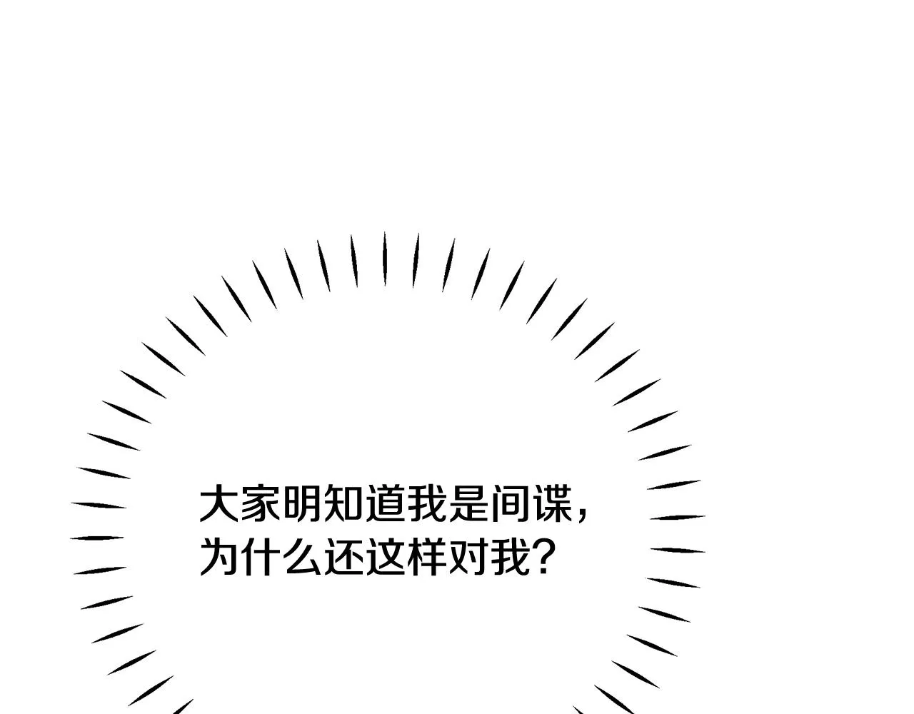第29话 不做间谍 第42页
