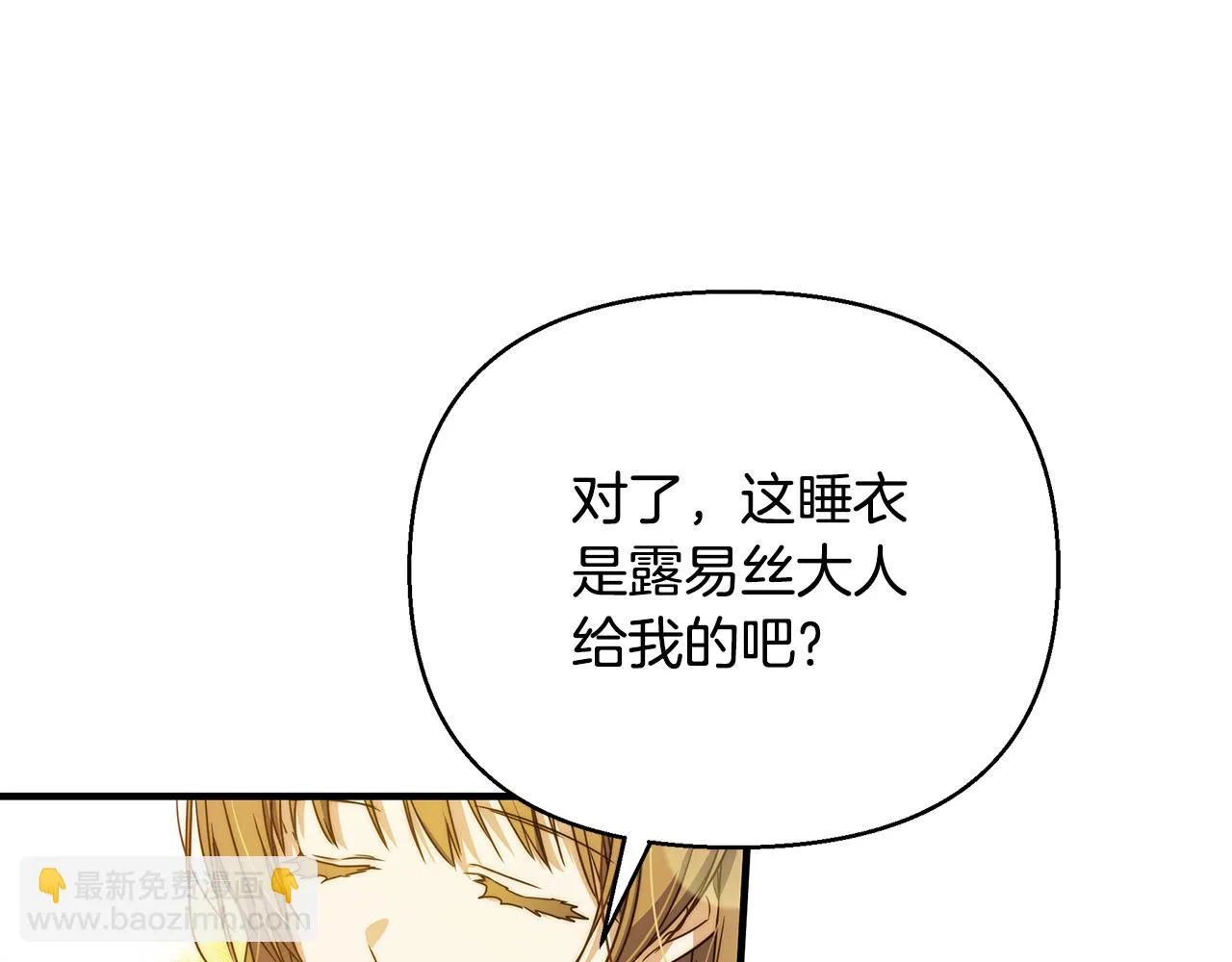 第29话 不做间谍 第61页