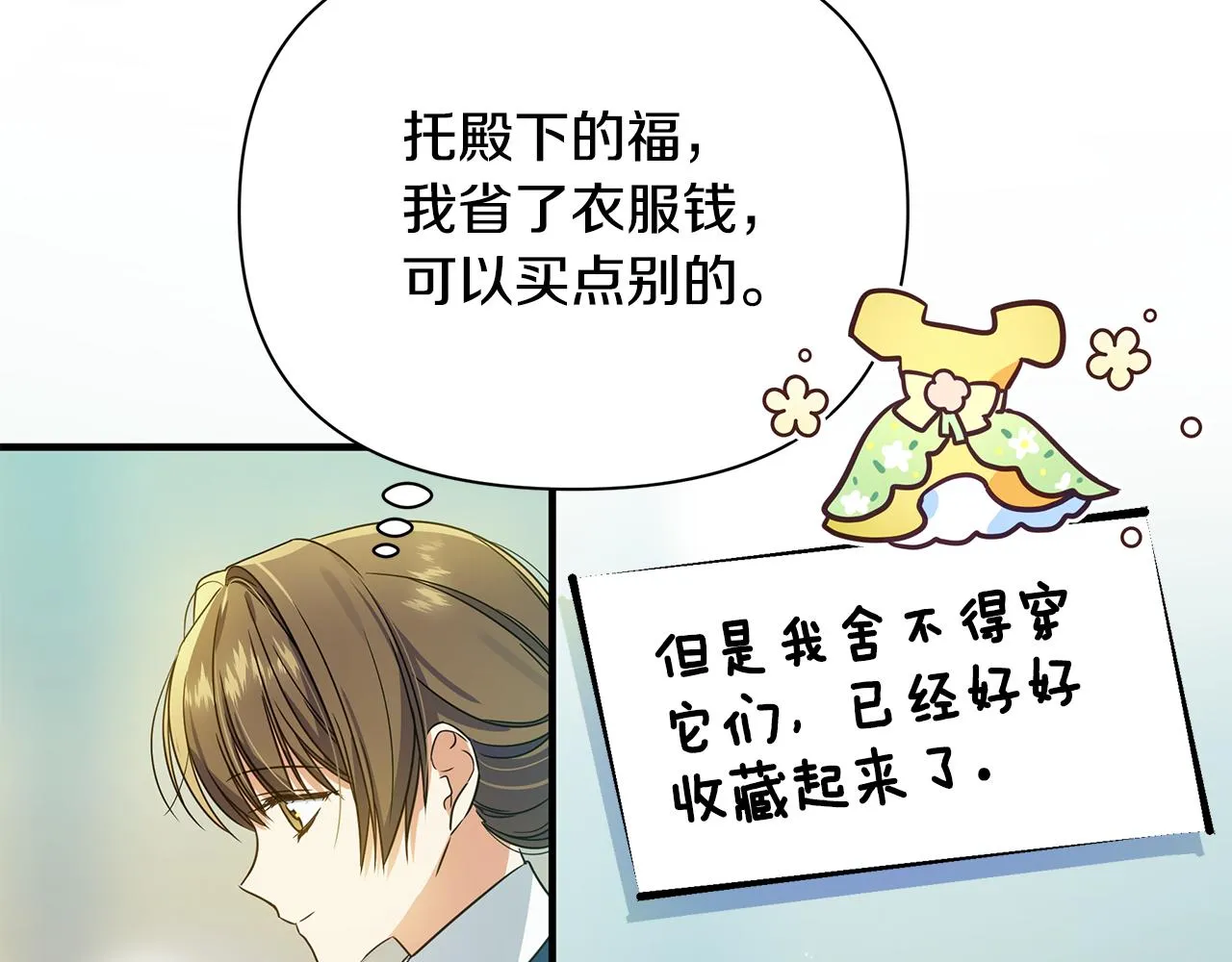 第29话 不做间谍 第67页