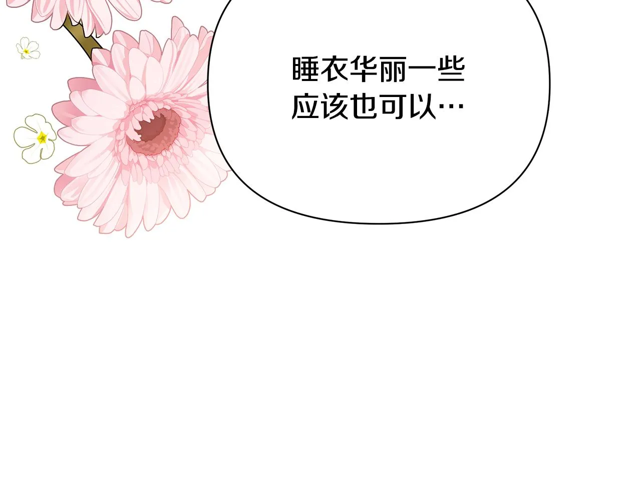 第29话 不做间谍 第70页