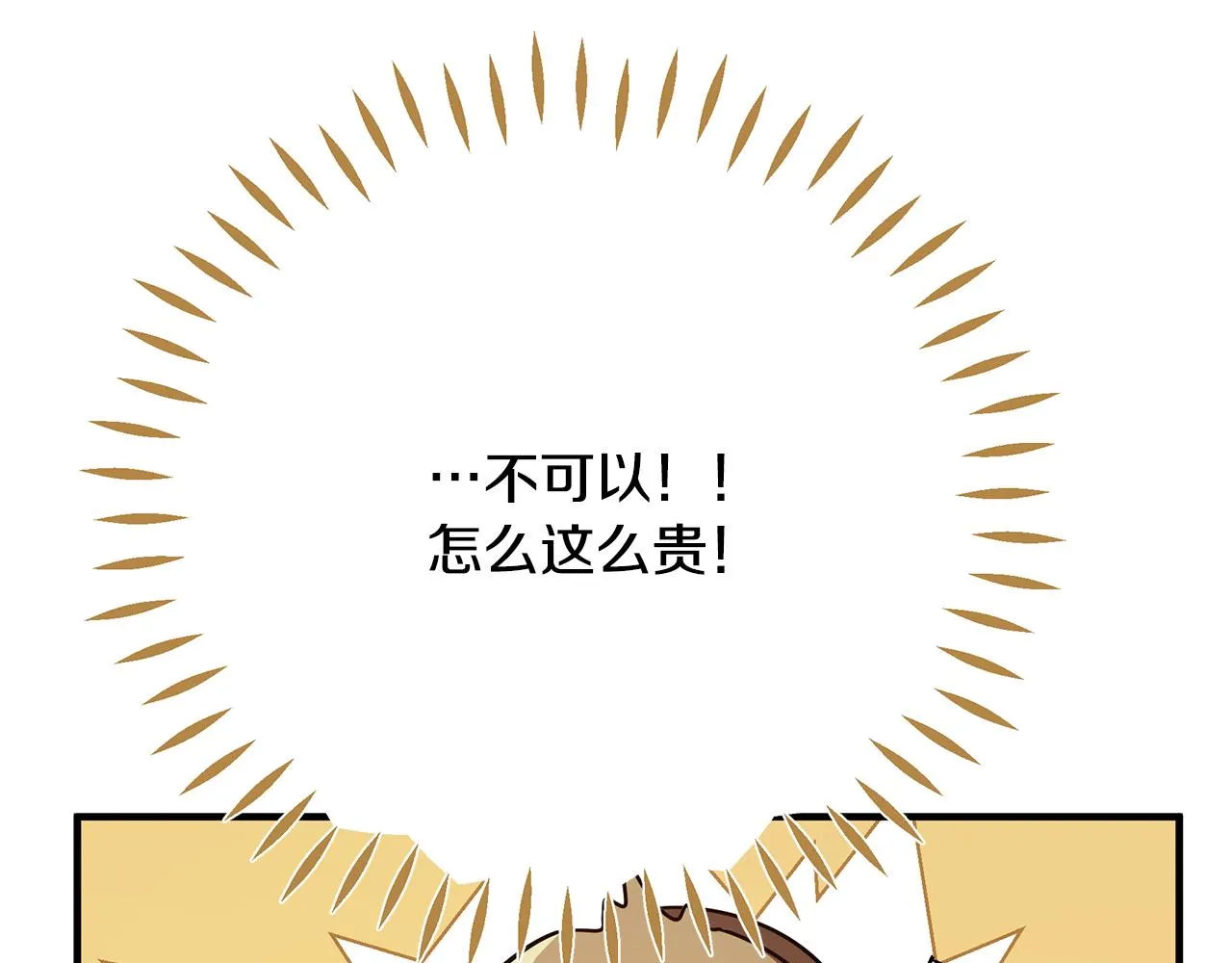 第29话 不做间谍 第71页