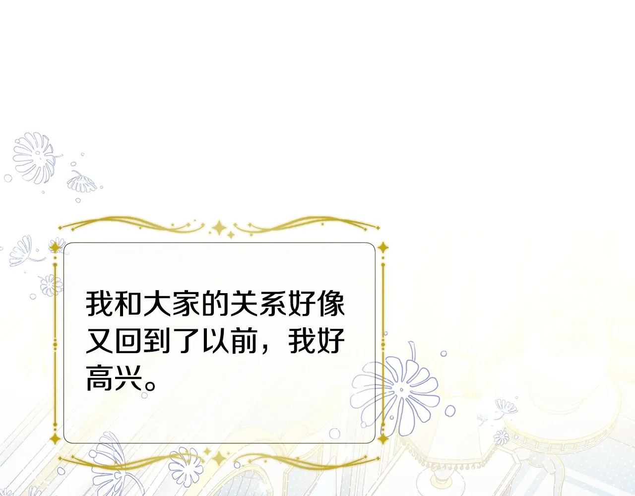 第29话 不做间谍 第86页