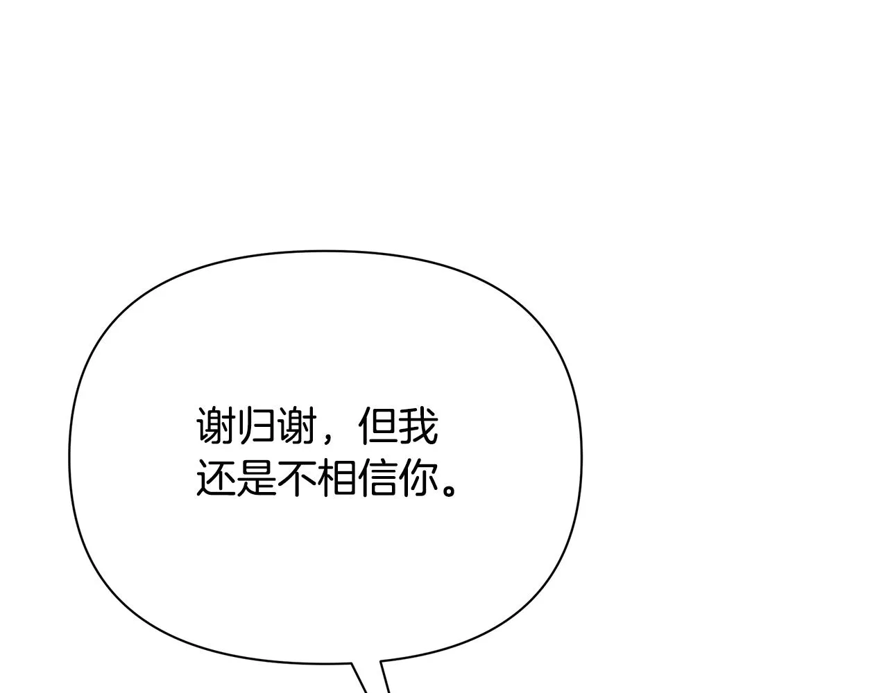 第29话 不做间谍 第101页