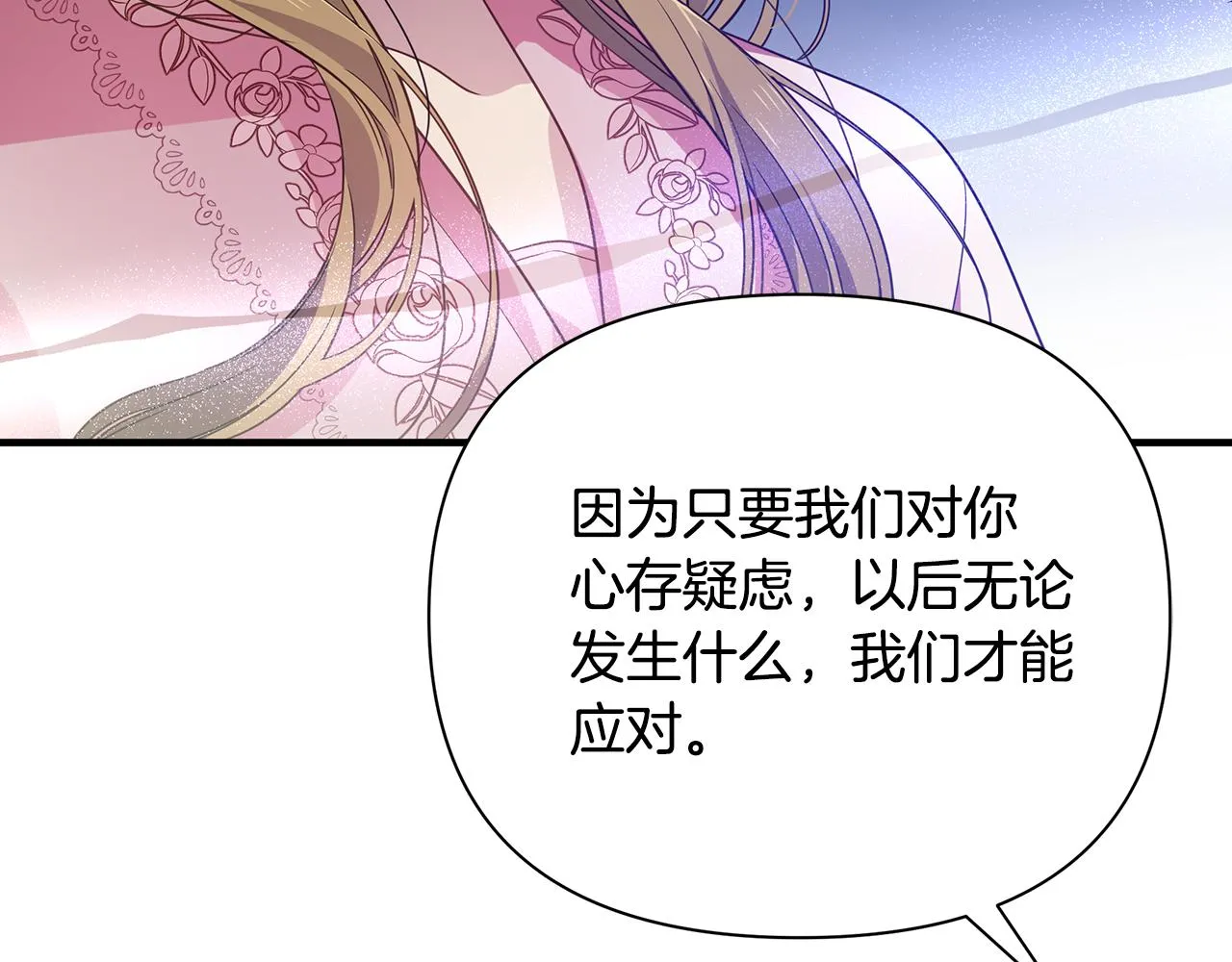 第29话 不做间谍 第105页