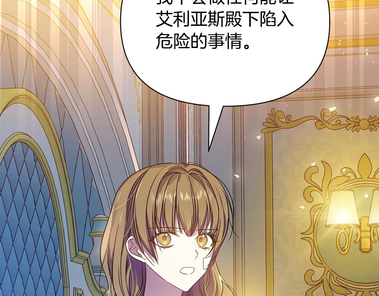 第29话 不做间谍 第109页