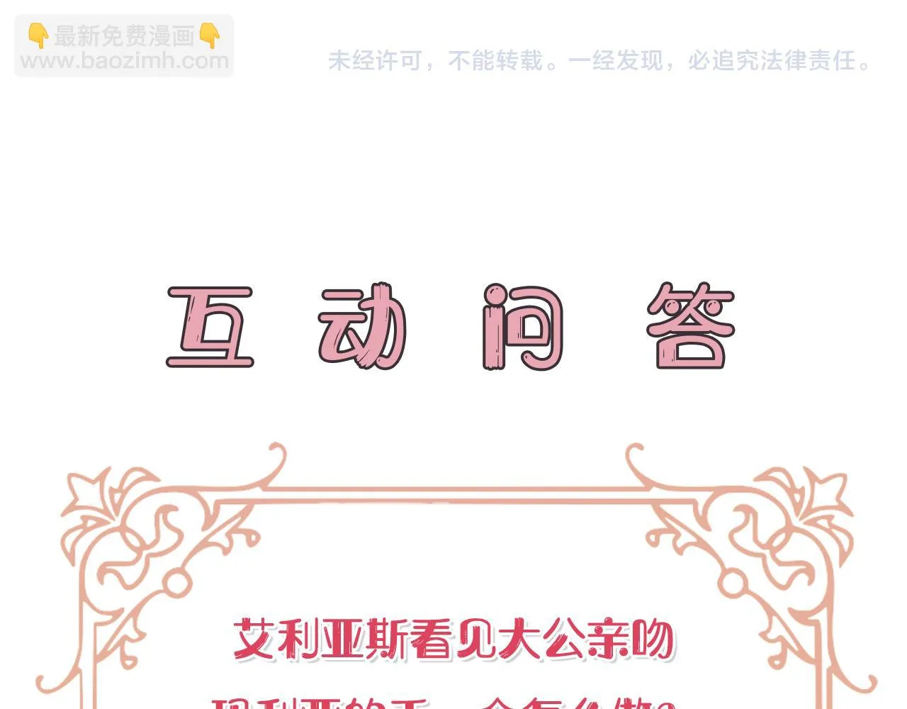 第29话 不做间谍 第208页