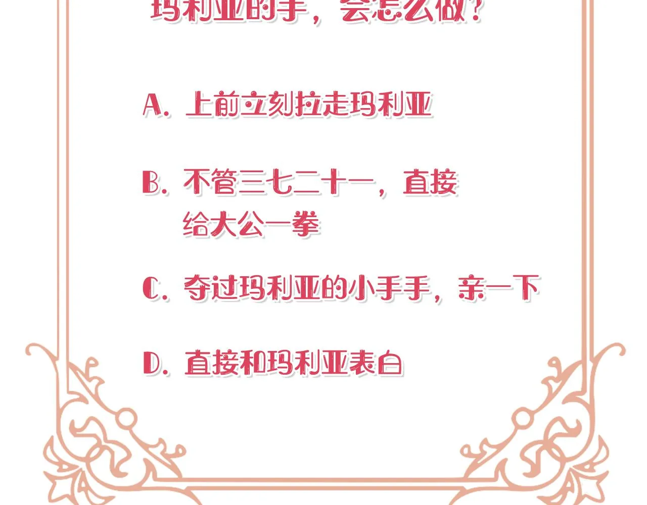 第29话 不做间谍 第209页