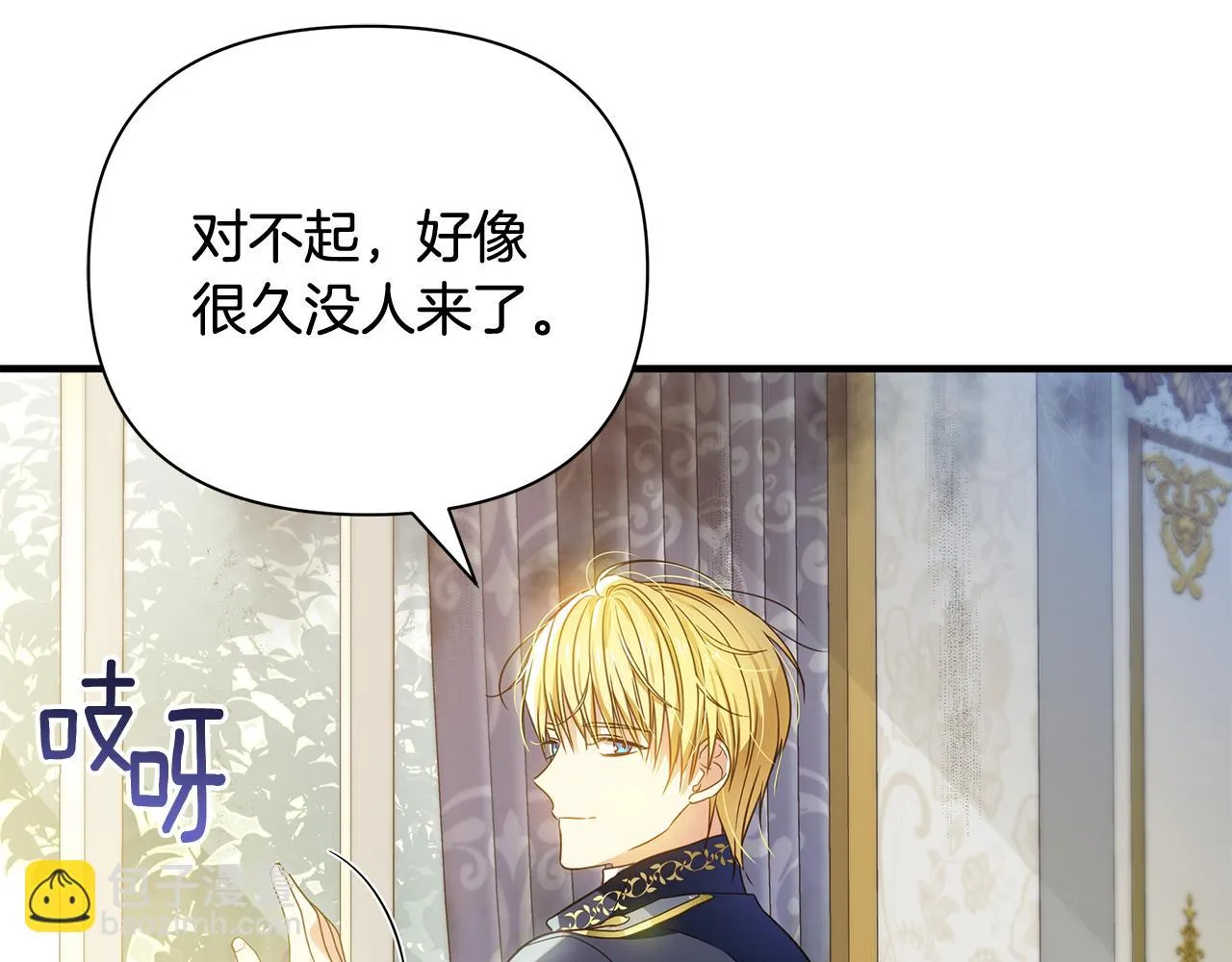 第23话 秘密空间 第23页