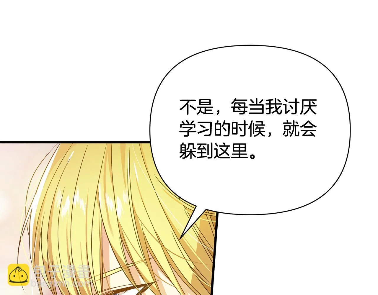第23话 秘密空间 第33页
