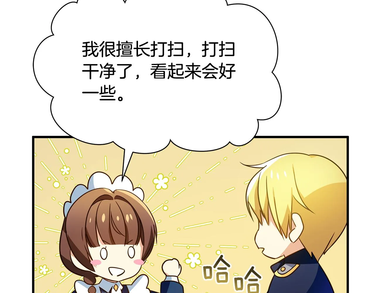 第23话 秘密空间 第44页