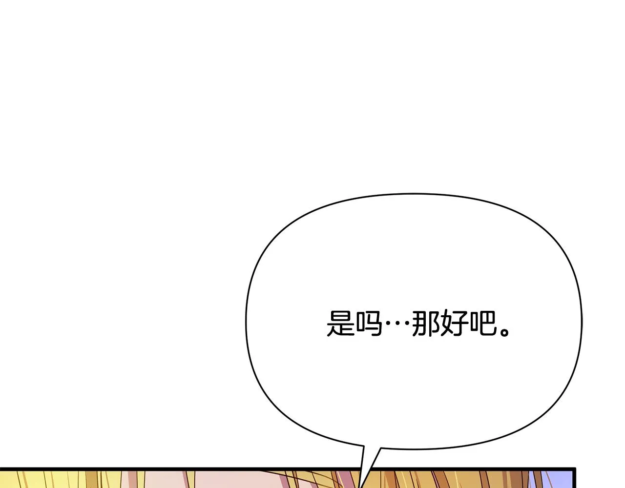 第23话 秘密空间 第50页