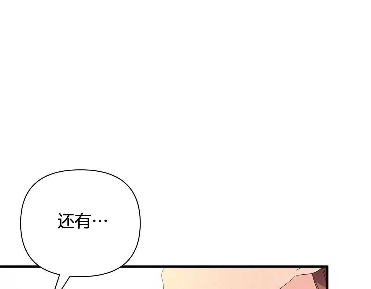 第23话 秘密空间 第75页