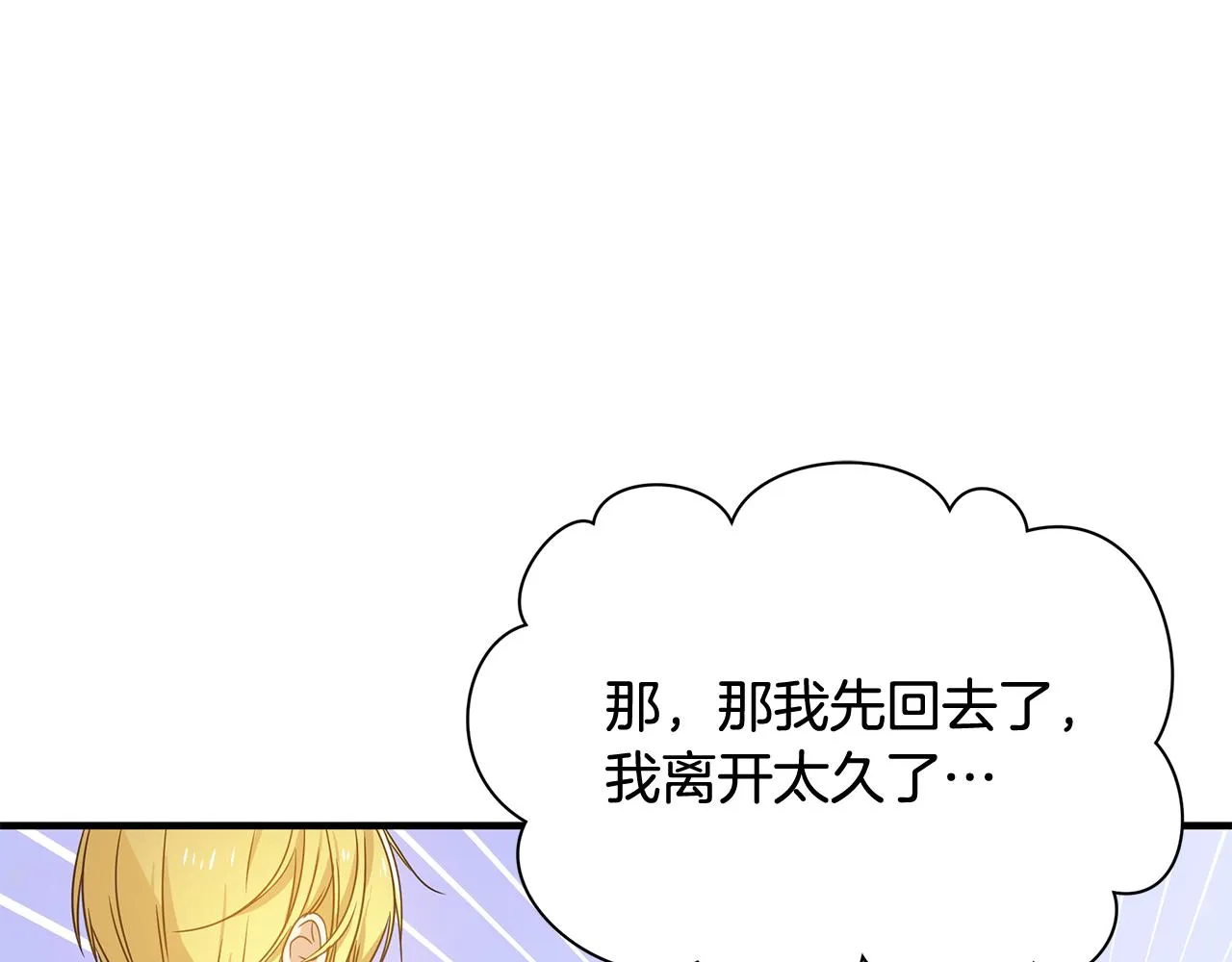 第23话 秘密空间 第84页