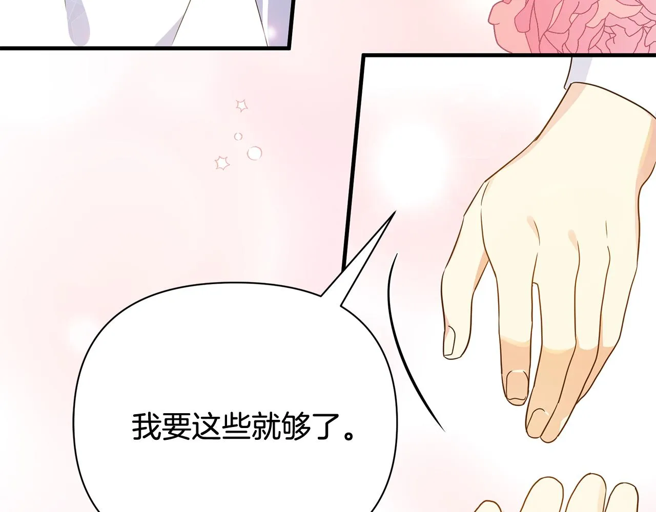第23话 秘密空间 第140页