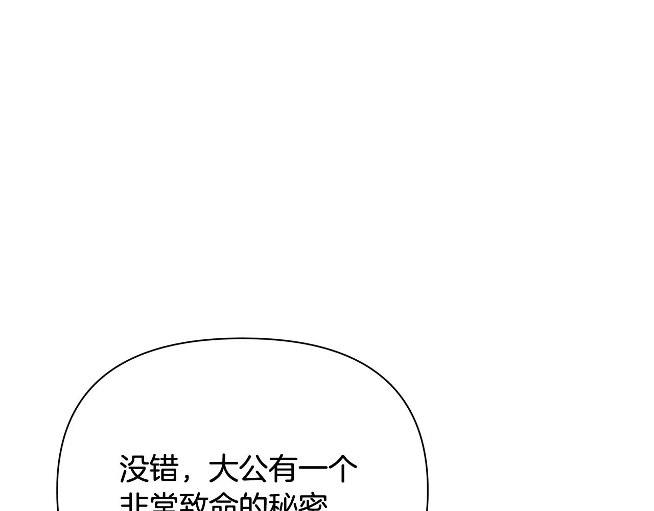 第22话 带走玛利亚 第23页