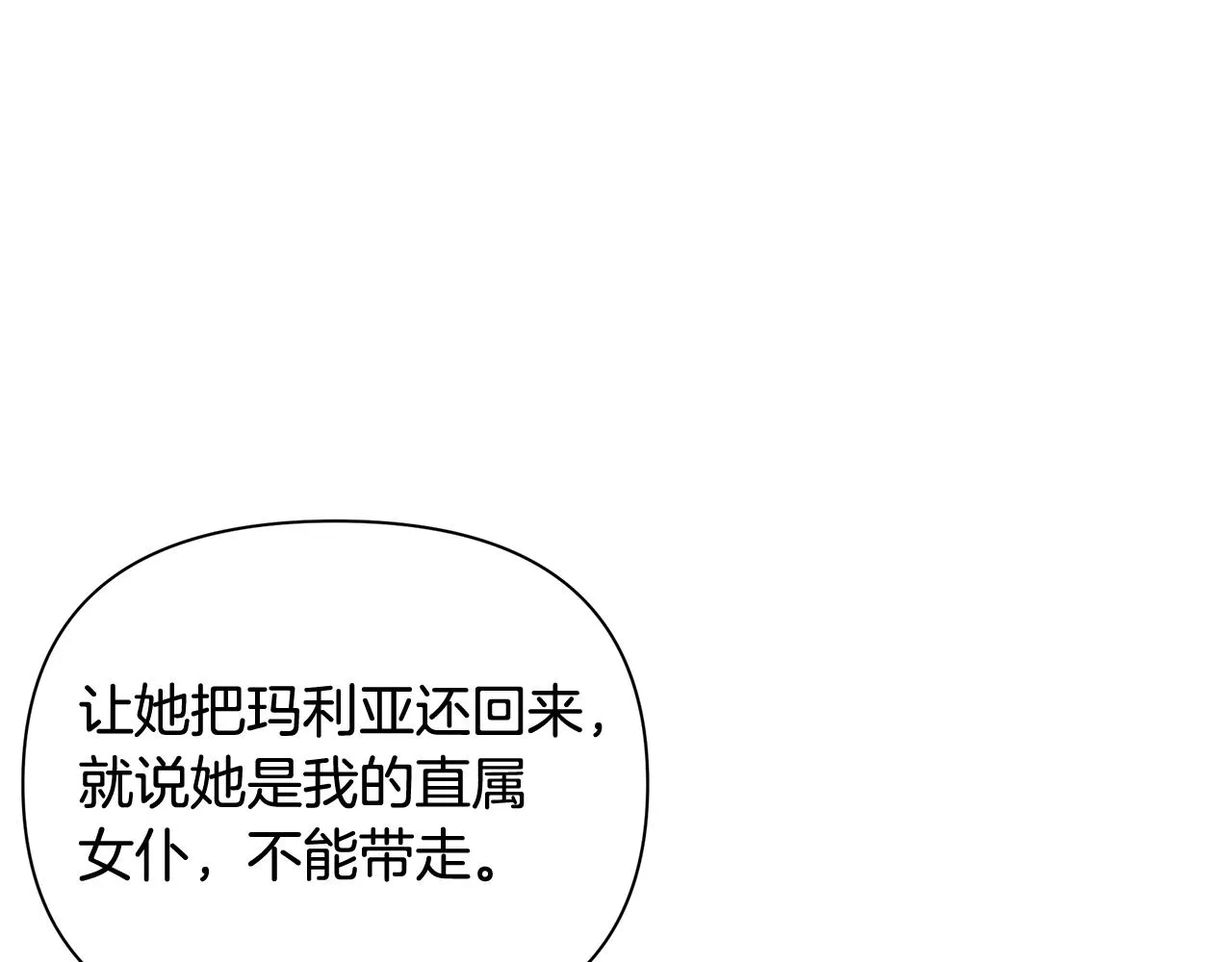 第22话 带走玛利亚 第67页