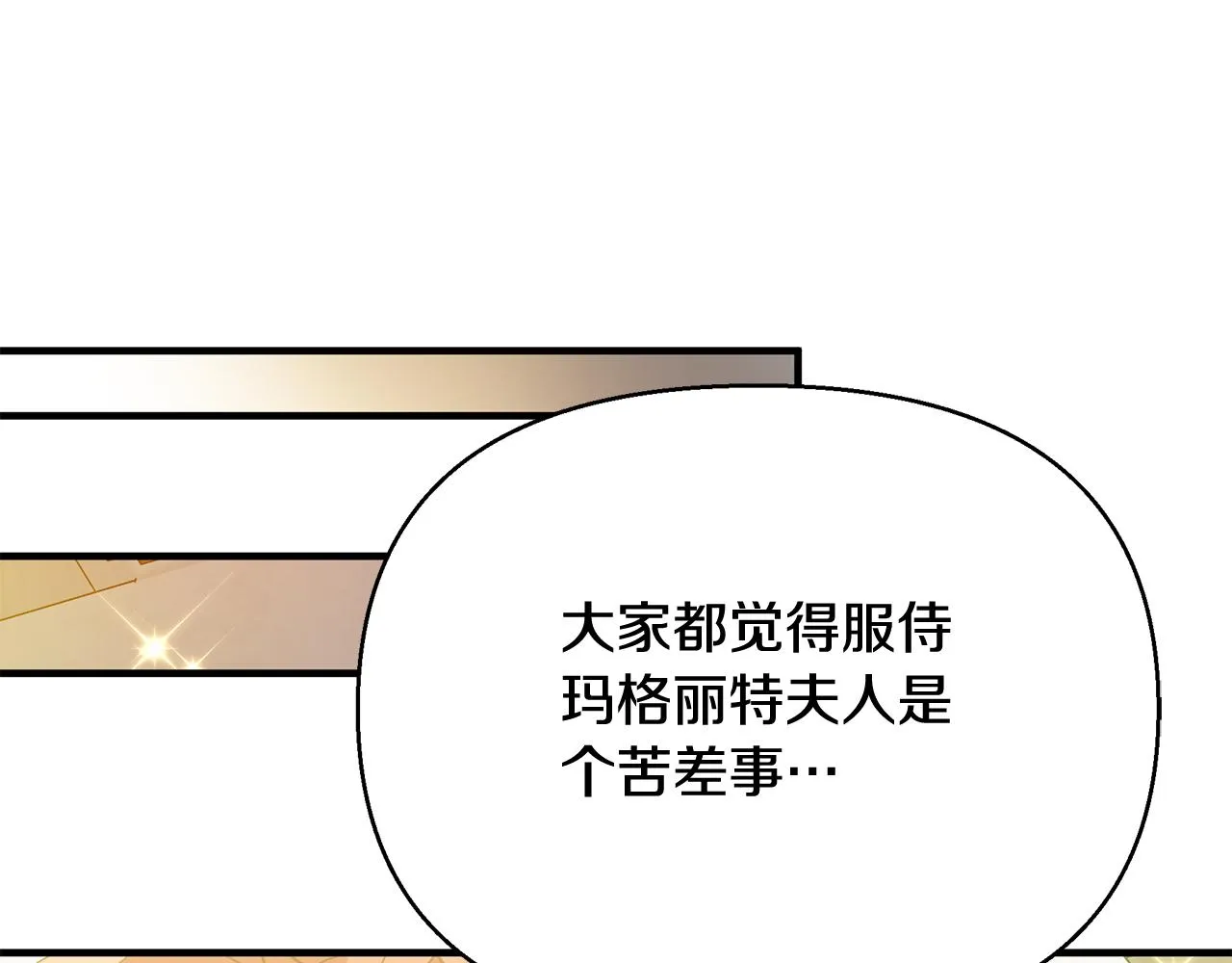 第22话 带走玛利亚 第87页