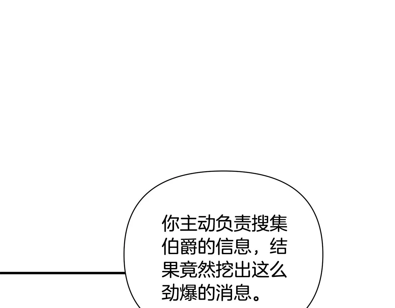 第21话 合作 第2页