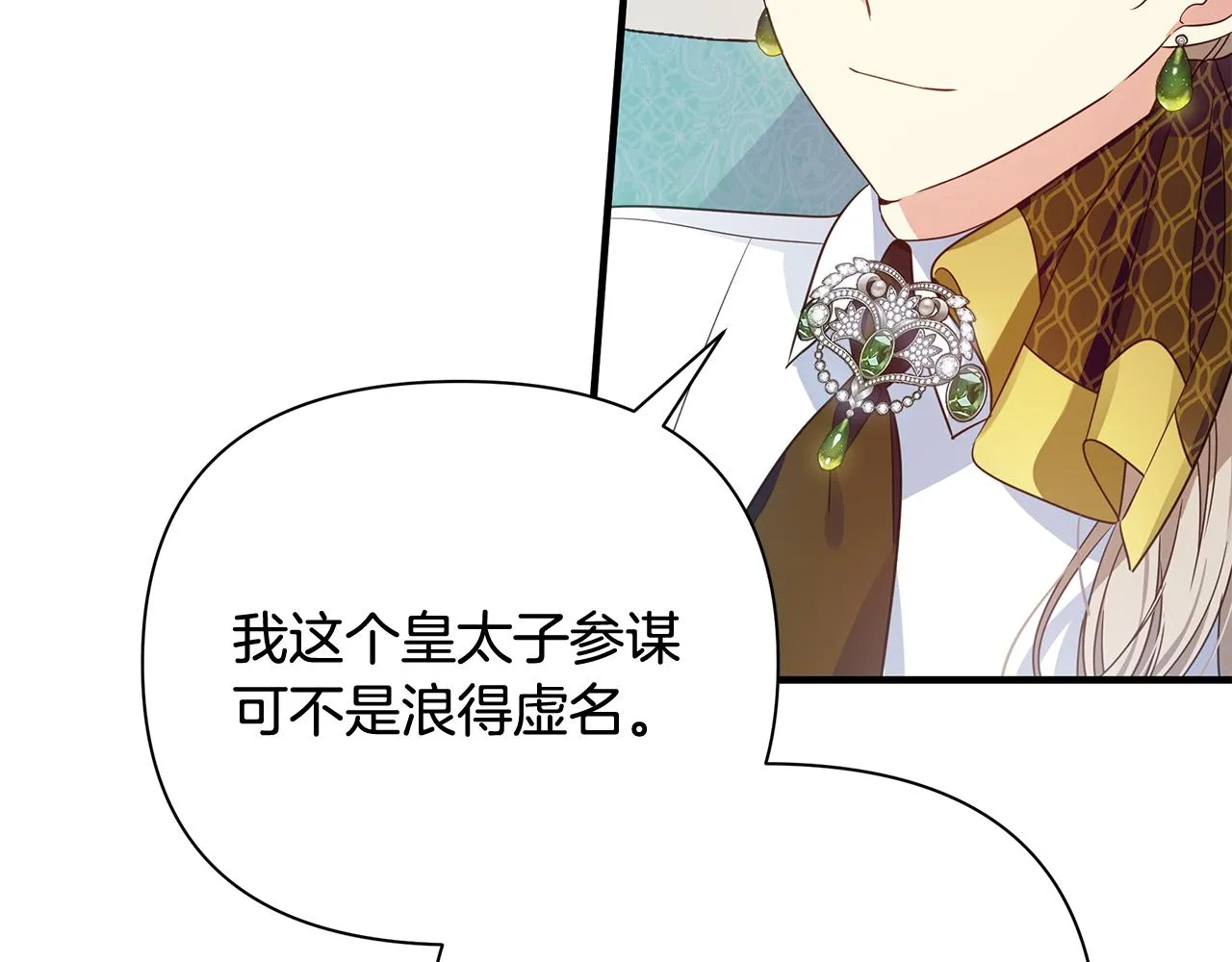第21话 合作 第5页