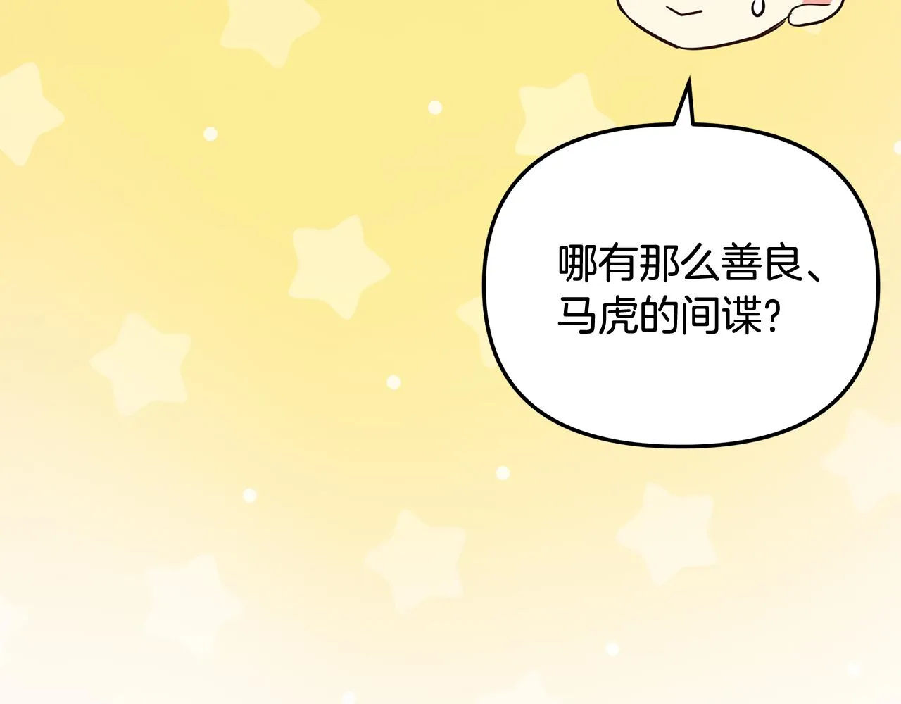 第21话 合作 第91页