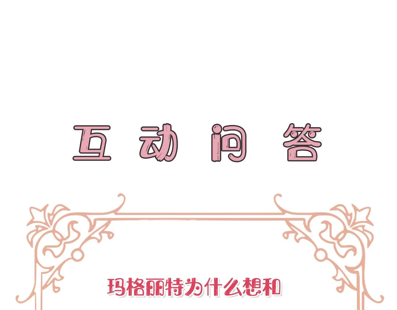 第21话 合作 第198页
