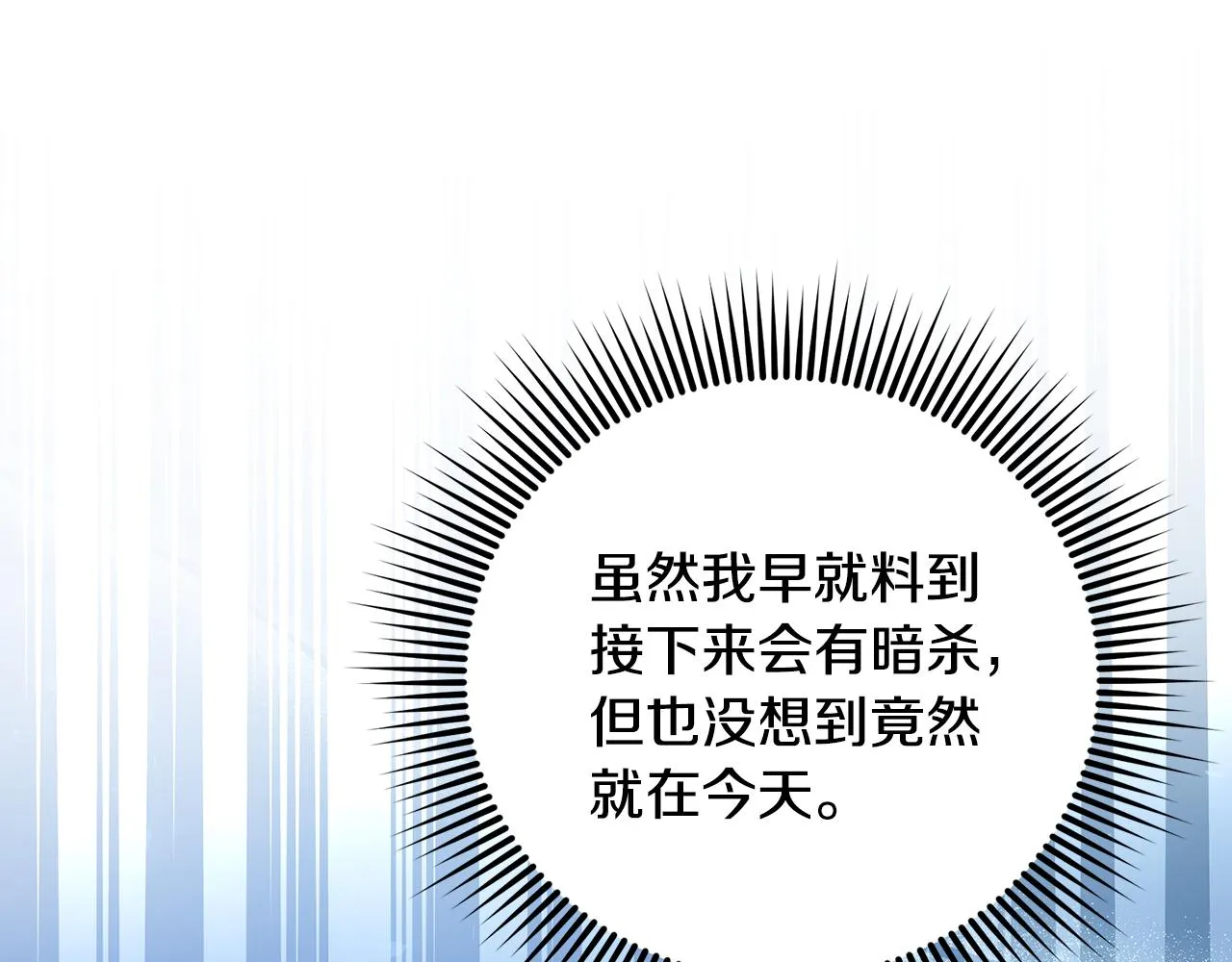 第28话 遇刺 第5页