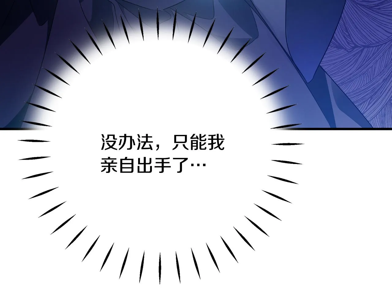第28话 遇刺 第17页