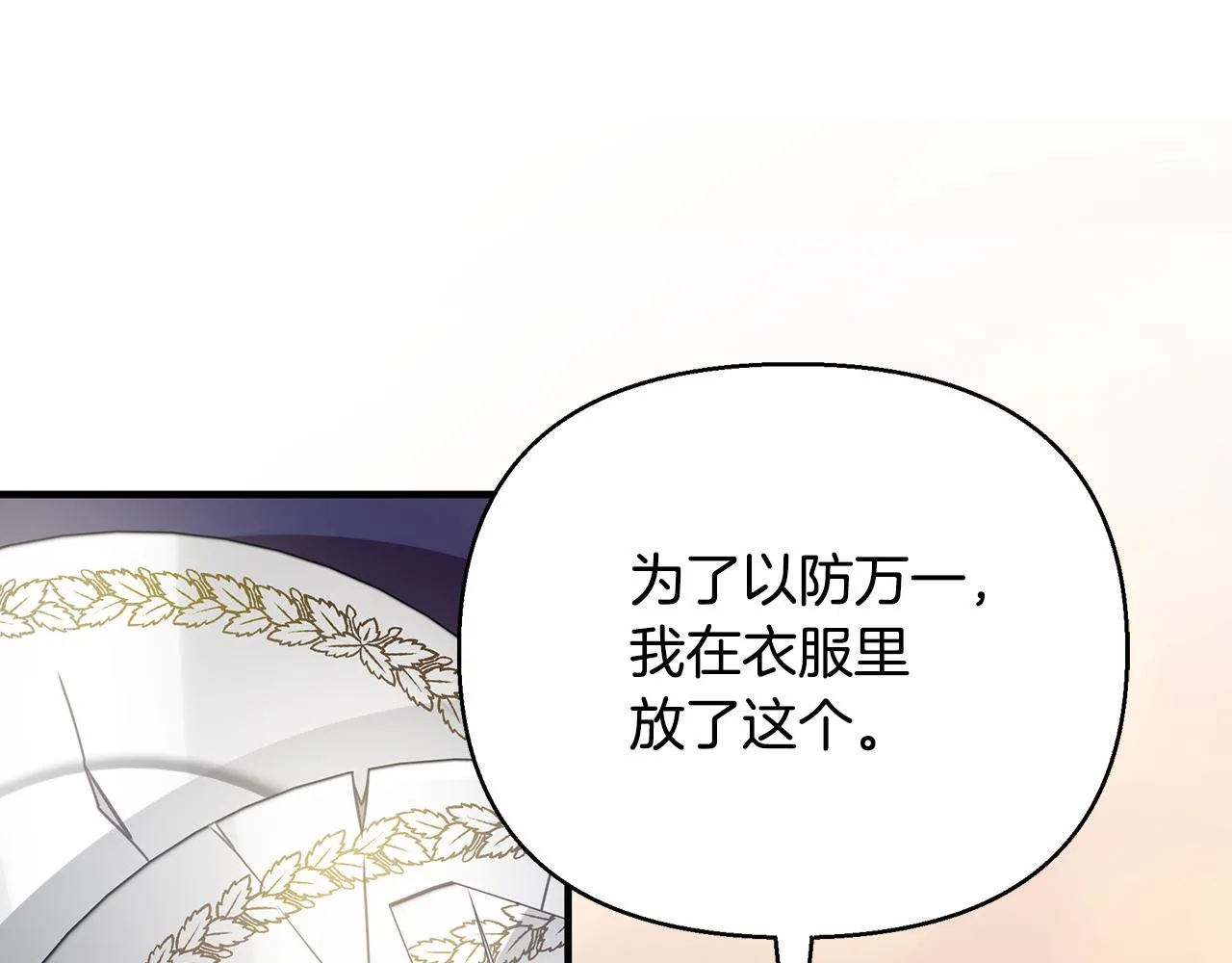第28话 遇刺 第134页