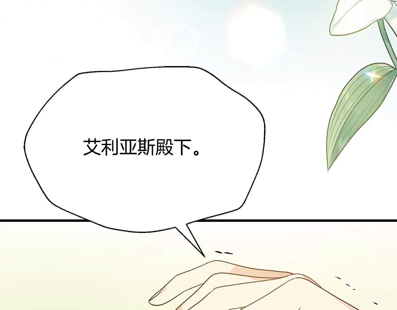 第28话 遇刺 第165页