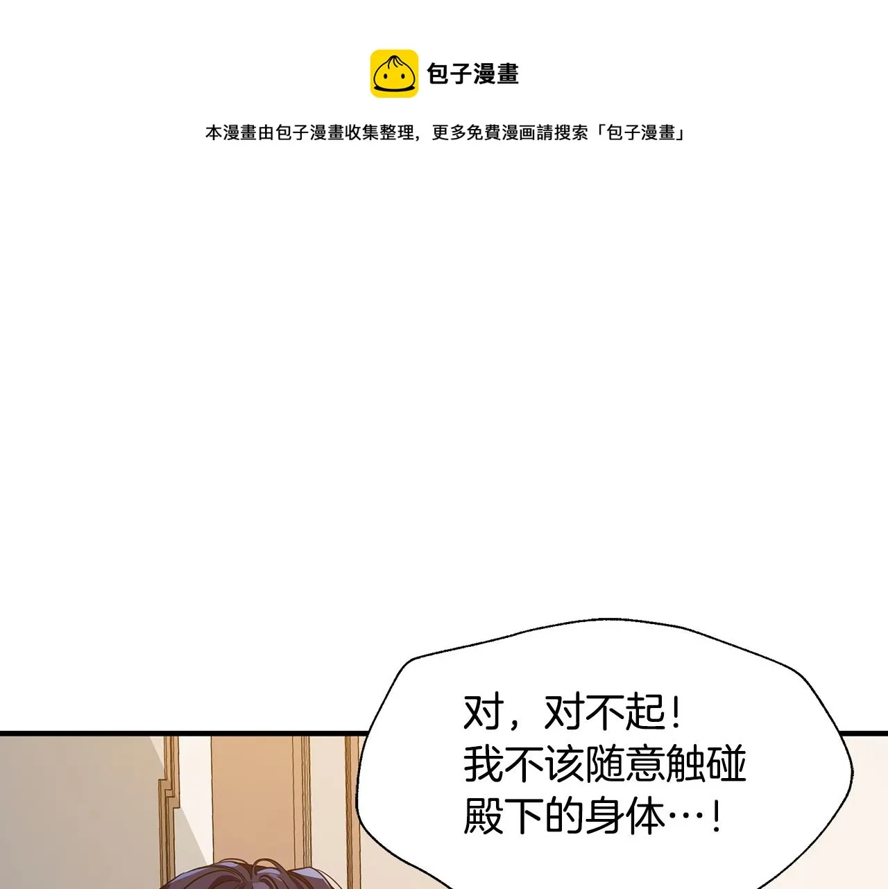 第27话 埋伏 第1页