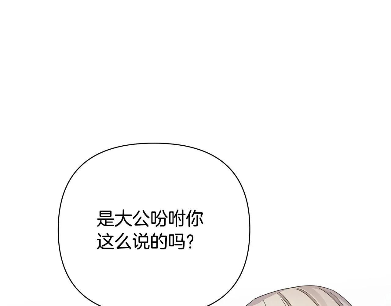 第27话 埋伏 第54页
