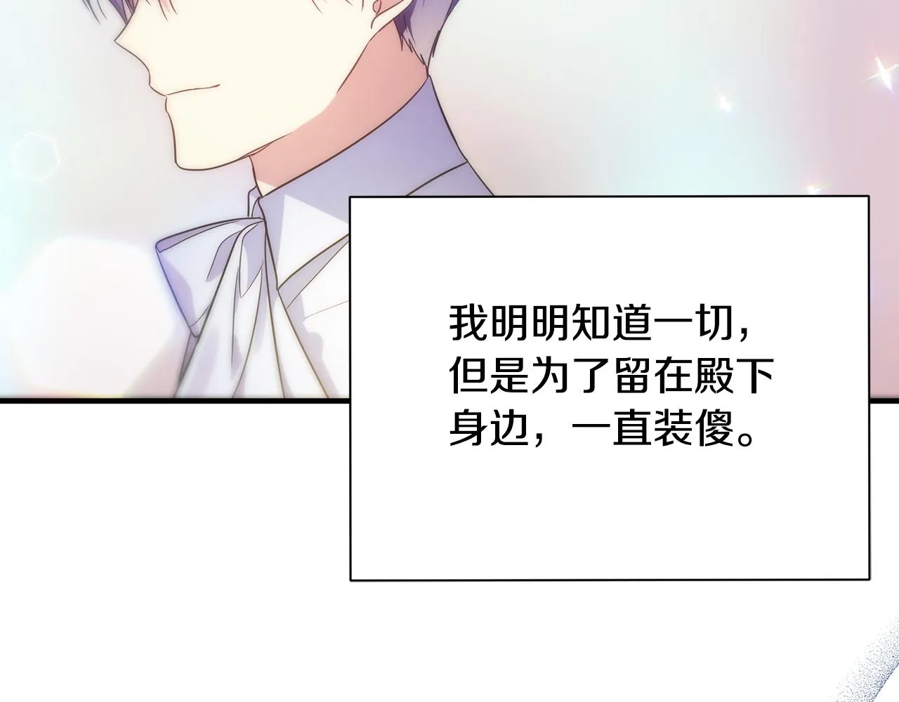 第27话 埋伏 第73页