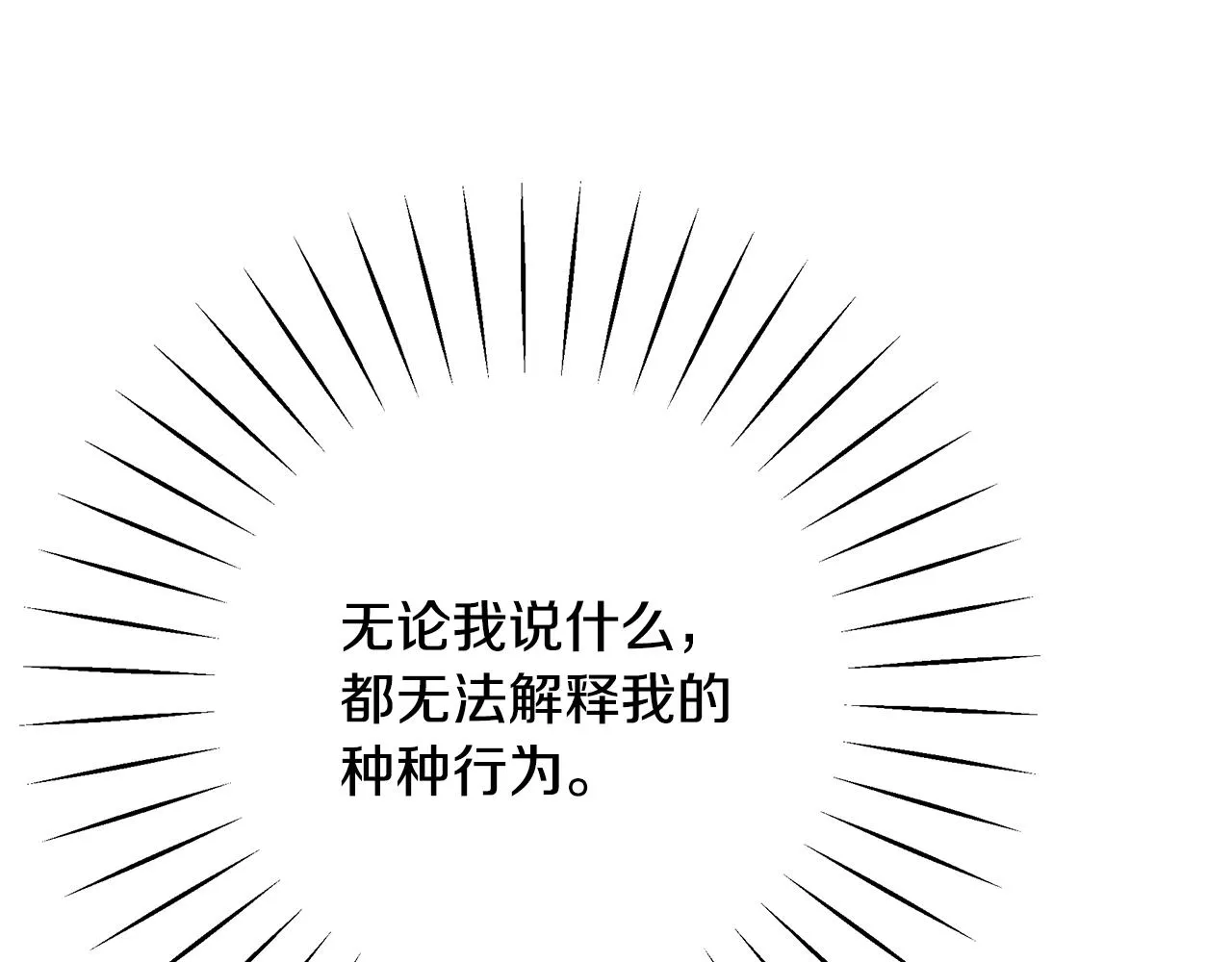 第27话 埋伏 第80页