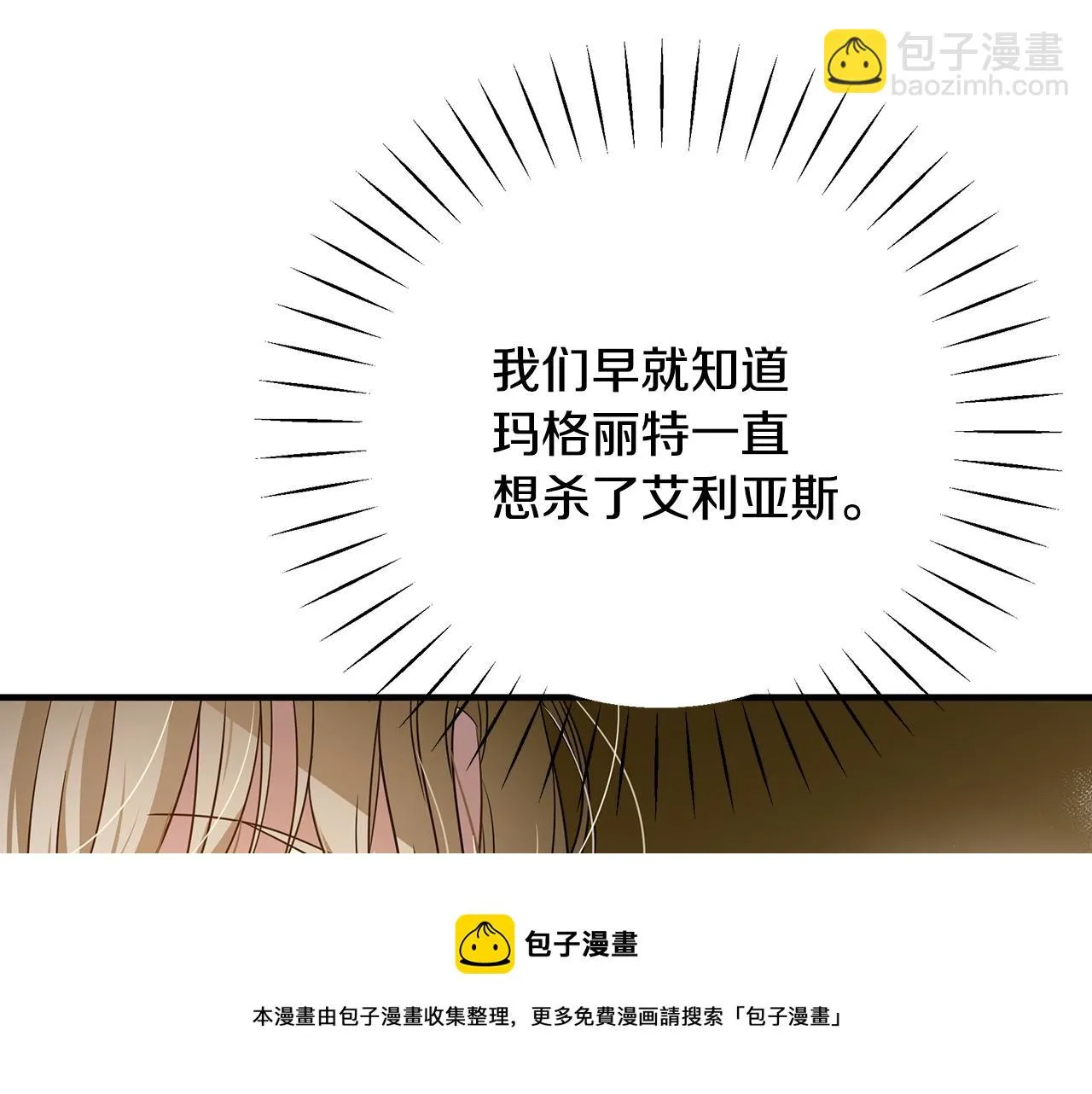 第27话 埋伏 第100页