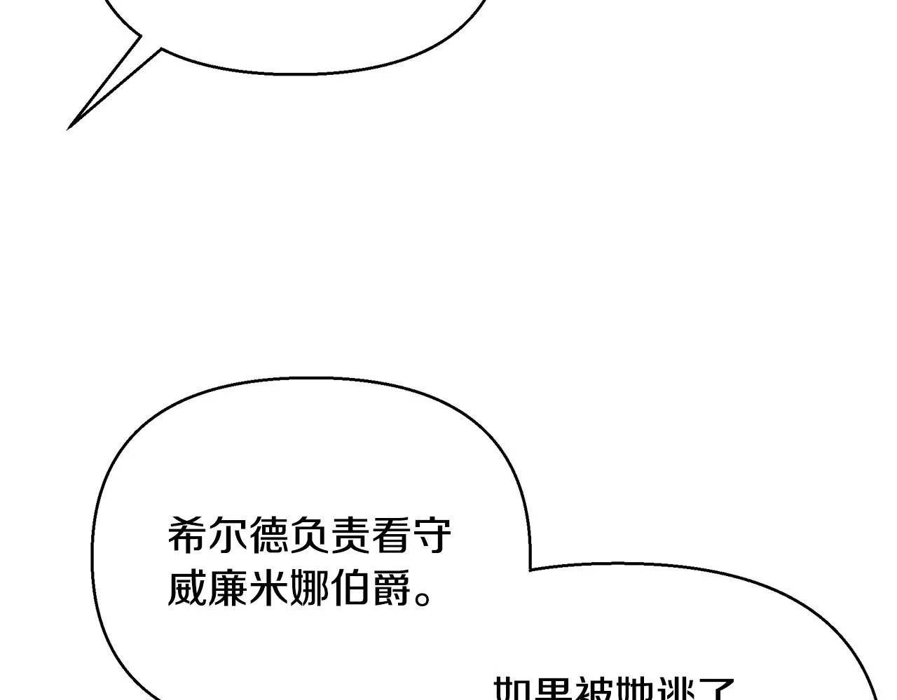 第27话 埋伏 第123页