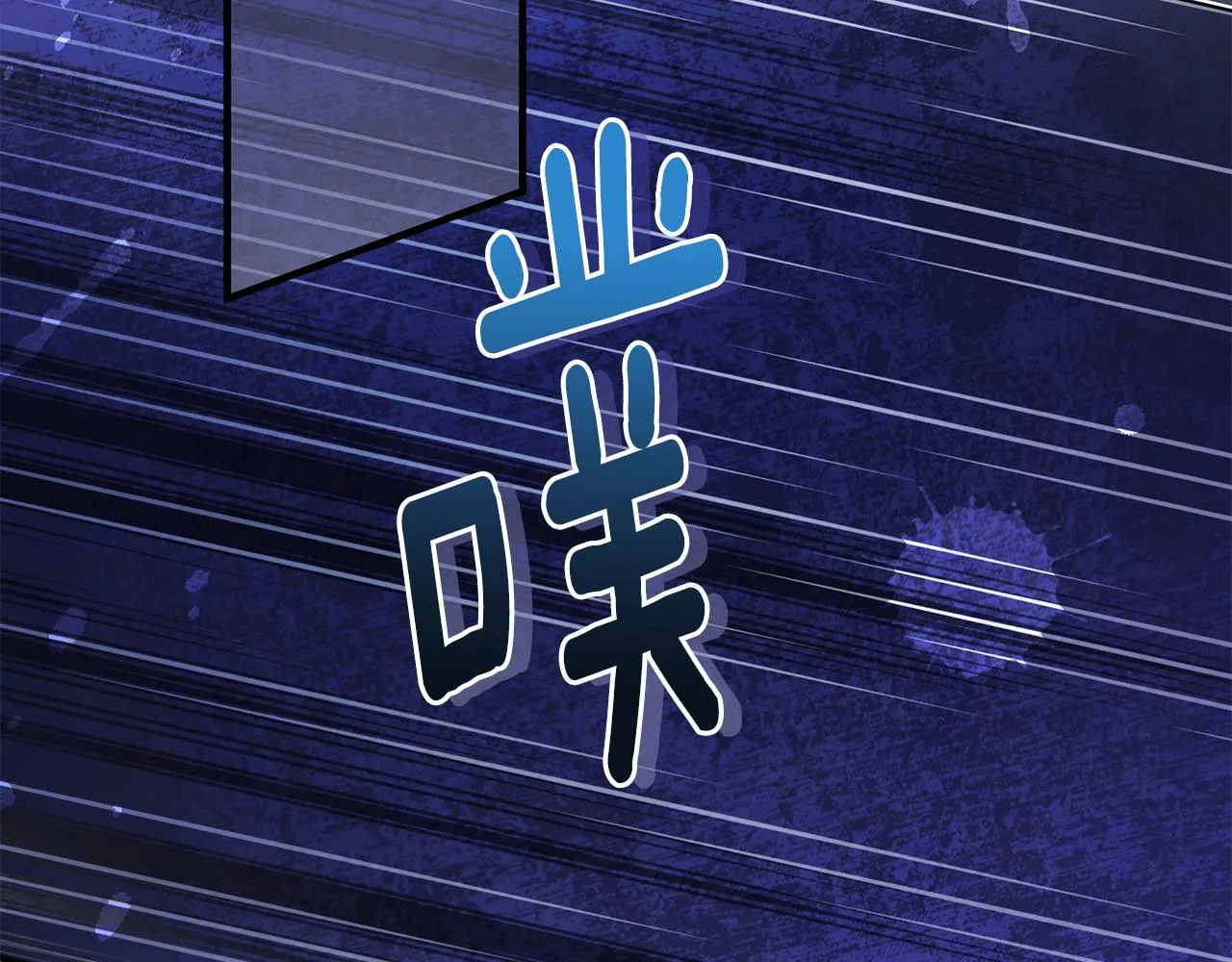 第27话 埋伏 第194页