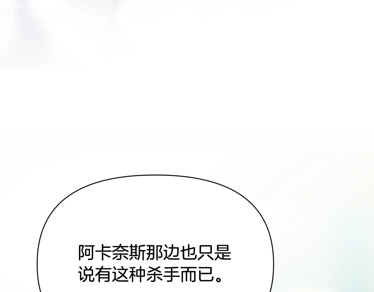 第26话 杀手 第80页