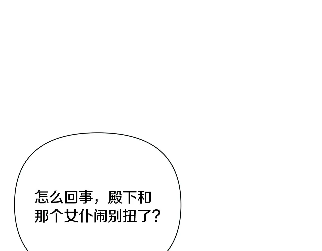 第25话 阴谋 第20页
