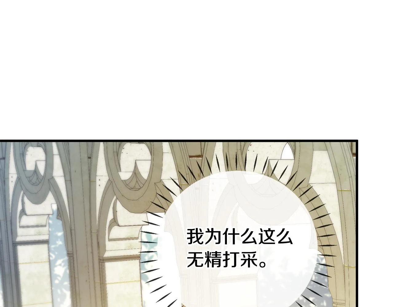 第25话 阴谋 第73页
