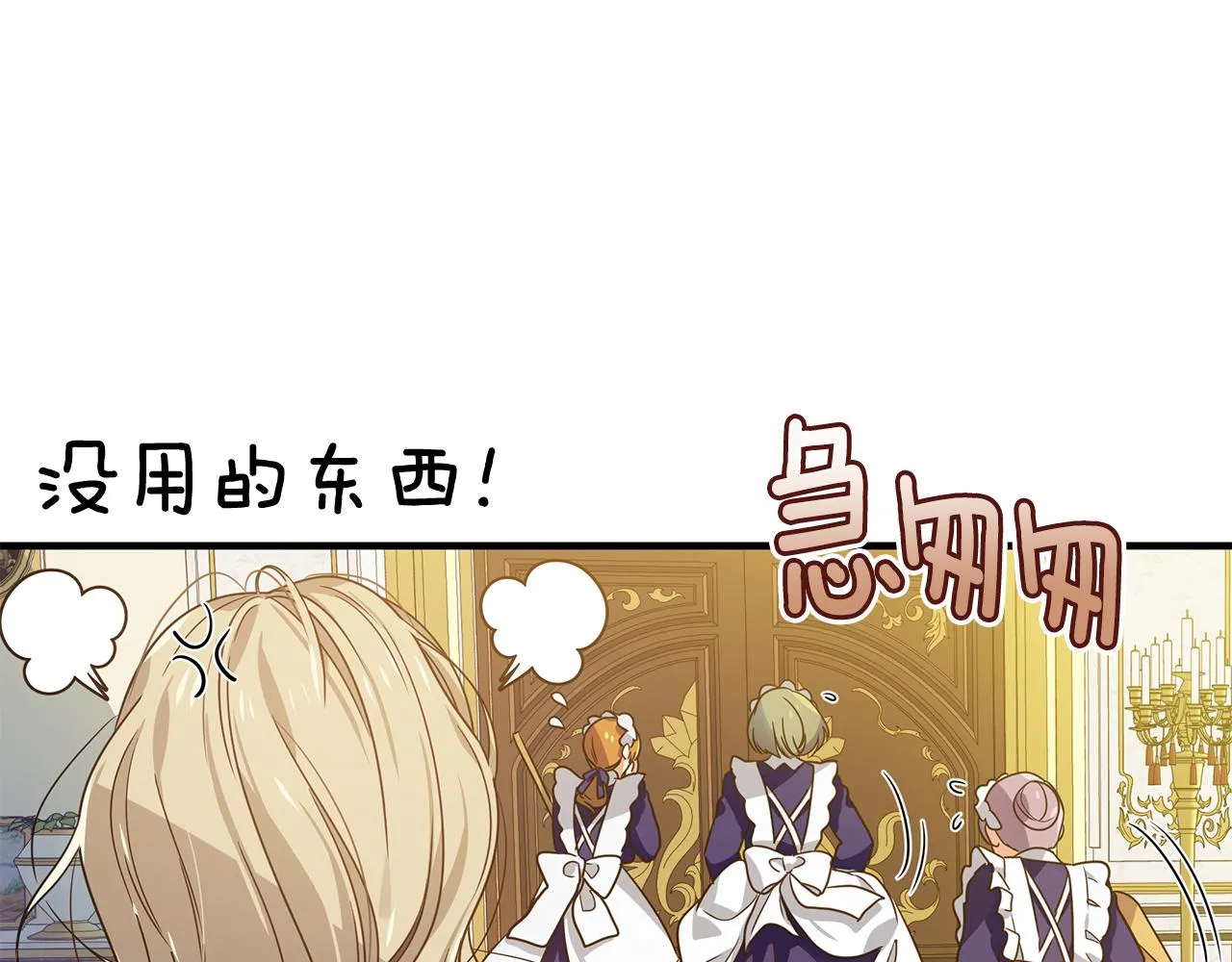 第25话 阴谋 第78页