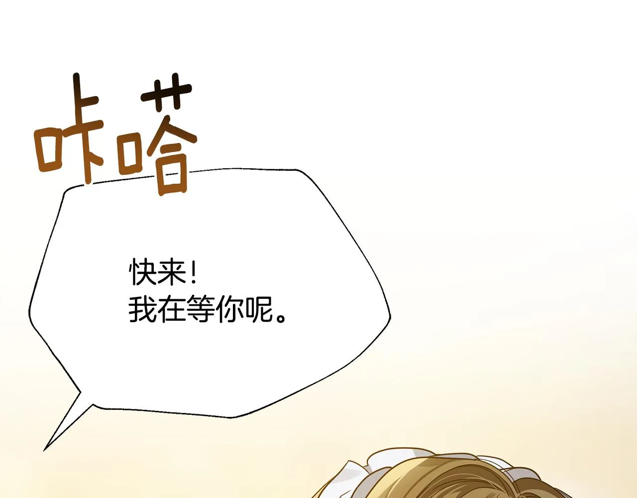 第25话 阴谋 第84页