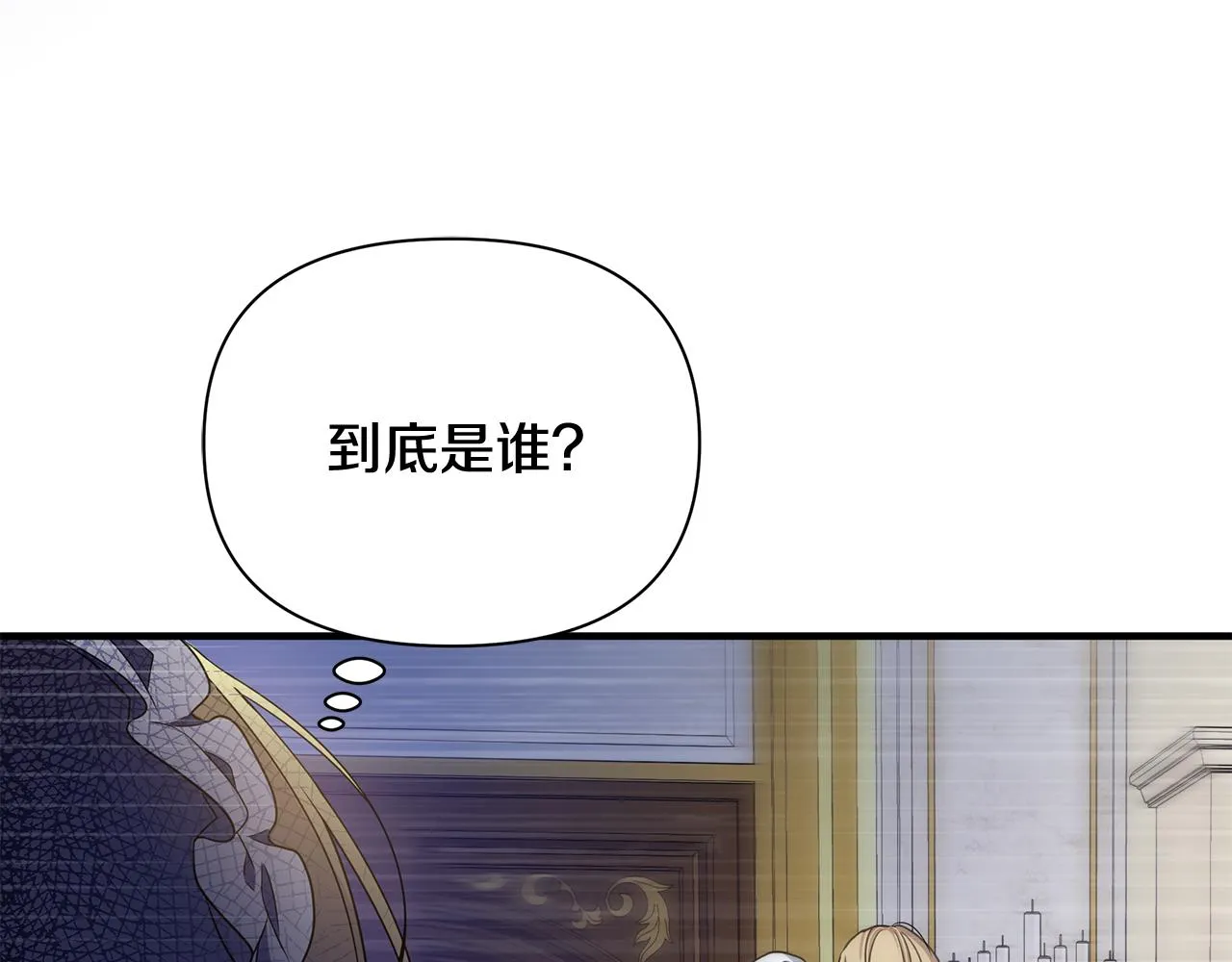 第25话 阴谋 第91页